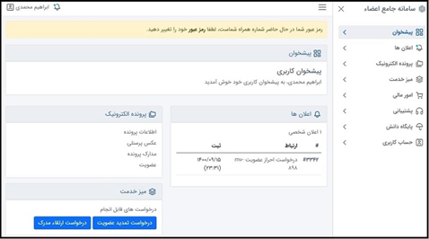 سایت سازمان نظام روانشناسی pcoiran.ir